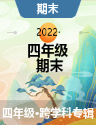 黑龙江省哈尔滨市木兰县2021-2022学年四年级下学期期末考试试题