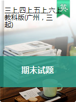 广东省广州市各区2018-2019上学期期末测试题 （图片版）（无答案）