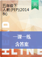 【每單元6個(gè)課時(shí)】五年級下冊英語一課一練  人教Pep(word版，含答案）