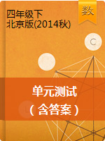 四年级下册数学单元测试卷    北京版（含答案）