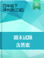 四年級下冊英語期末測試-考場點兵|譯林版（三起）（含答案）