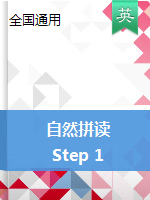 【自然拼讀】《我的第一套自然拼讀故事書》Now I am Reading_Step 1