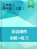 【講解+練習】五年級上冊英語課件 ｜譯林版(三起)