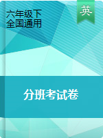 小升初分班考模擬卷 （含答案PDF）