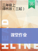 译林版（三起）三年级上册英语课堂作业（无答案）