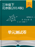 三年级下册数学单元测试   北京版（含答案）