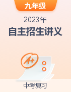 2023年初中物理自主招生講義