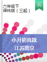 （小升初真题，3套）2020年江苏南京重点中学七年级分班考试英语试卷 译林版（有答案）