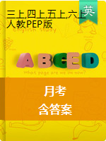 【精品】3-6年級(jí)上冊(cè)英語月考試卷(Unit 1 & Unit 2) 人教pep（含答案）