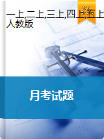 江西省吉安市吉水县外国语学校数学1-6年级上学期第一次月考试题 2020-2021学年（人教版，无答案）