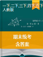 云南省昆明市官渡区数学1-6年级下学期期末试题 2019-2020学年（人教版，含答案）