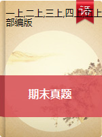 重庆綦江2019-2020学年1-6年级语文上册期末试卷（人教部编版，图片版，无答案）