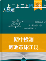 【真题】广西河池市环江县数学一-六年级第一学期期中检测 2020-2021学年（人教版，无答案）