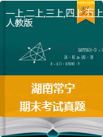 2019-2020学年湖南省常宁市数学1-6年级上册第一学期期末考试真题（人教版，含答案，PDF）