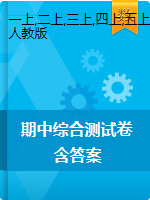 河南省三门峡灵宝市数学1-6年级2020-2021学年上学期期中综合测试题（人教版，含答案）