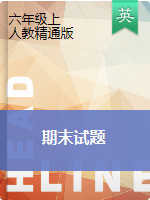 六年級英語-2020—2021學(xué)年度上學(xué)期期末教學(xué)質(zhì)量監(jiān)測  精通版（含聽力音頻和答案）