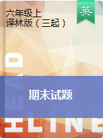 六年級英語上冊期末測試卷  譯林版三起 (附聽力材料及答案)