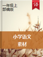 【讲义】一年级上册语文素材-汉语拼音专项训练  人教(部编部)（图片版）