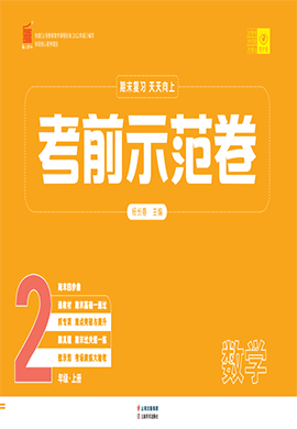 【期末考前示范卷】2024-2025學(xué)年二年級(jí)上冊(cè)數(shù)學(xué)(人教版)