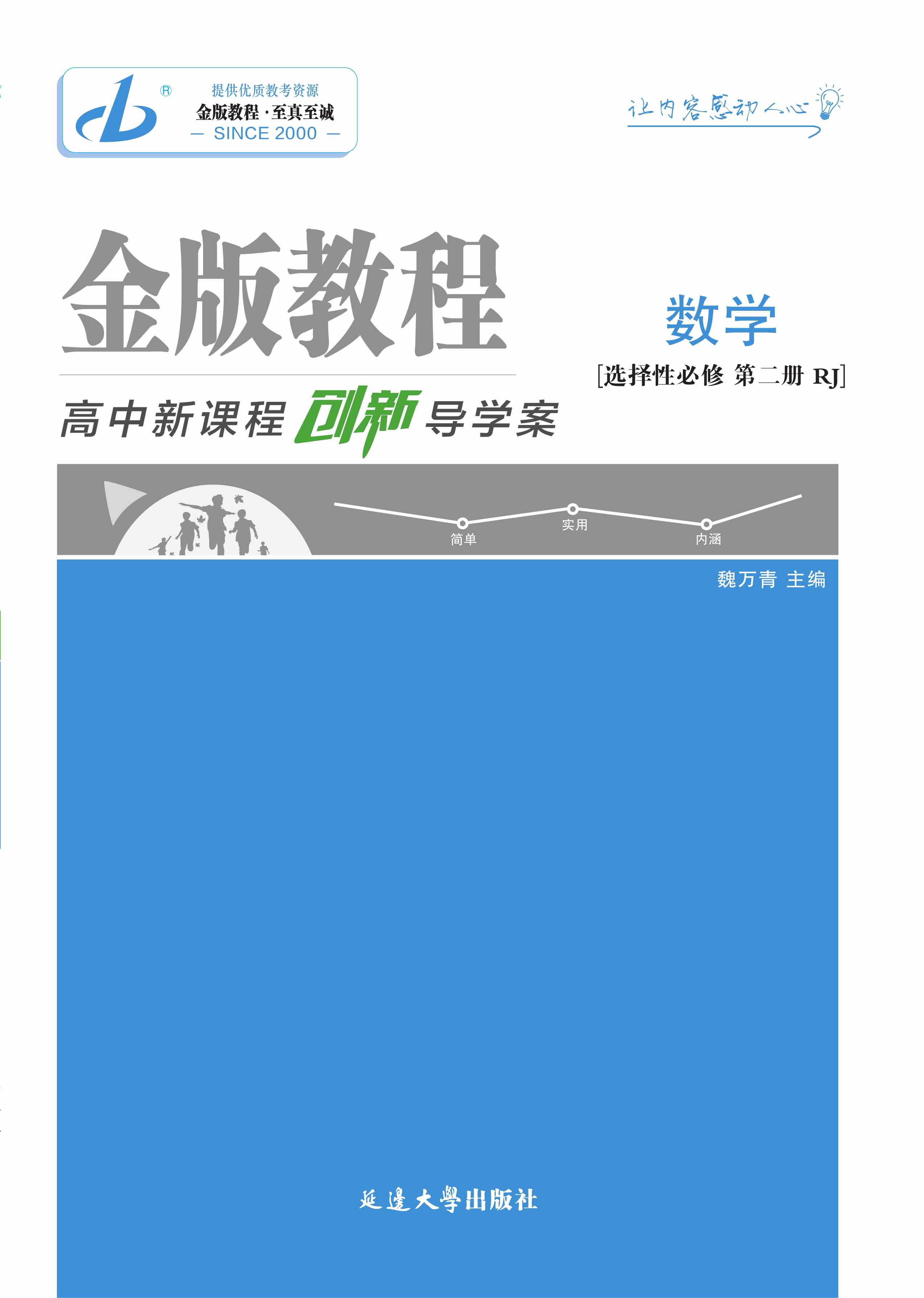 【金版教程】2024-2025學年高中數(shù)學選擇性必修第二冊創(chuàng)新導學案課件PPT（人教B版2019）