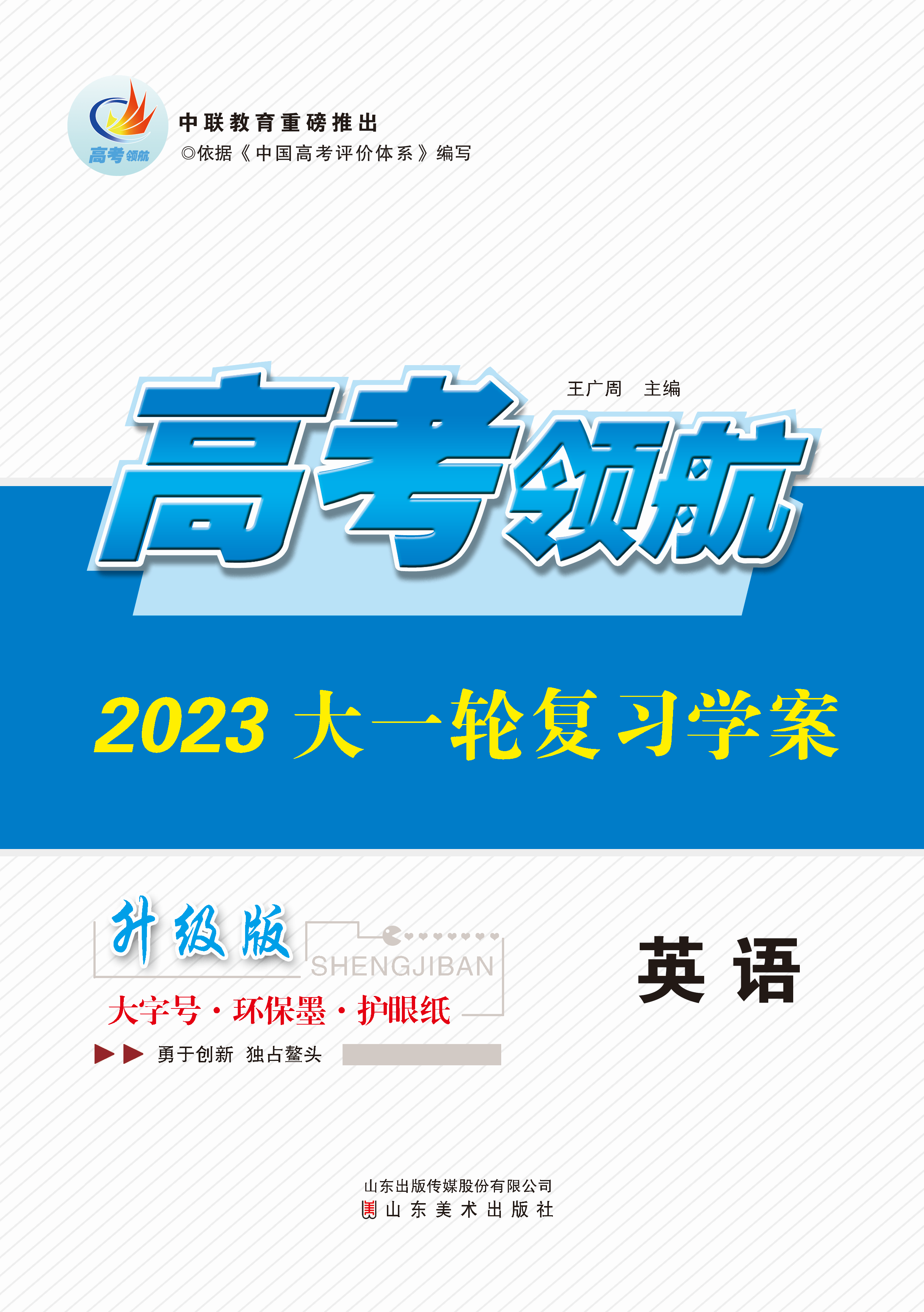 【高考领航】2023高考英语大一轮复习课件PPT（人教版）