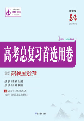 【金版教程】2023高考英語一輪總復(fù)習首選用卷課件PPT（新教材）