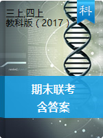 四川省广安市五县（市）科学3-6年级上学期期末质量检测 2020-2021学年（教科版，含答案，PDF）