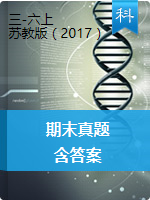 【期末真题】湖北省潜江市科学三-六上 2020-2021学年（苏教版，含答案）