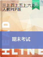 【真题】河南省郑州市惠济阳光教育学校英语三-六年级第一学期期末考试 2020-2021学年（人教（PEP），无答案，PDF）