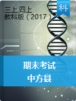 【真题】湖南省怀化市中方县科学三-六年级第一学期期末考试 2020-2021学年（教科版，含答案）
