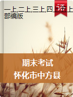 【真题】湖南省怀化市中方县语文一-六年级第一学期期末考试 2020-2021学年 人教部编版
