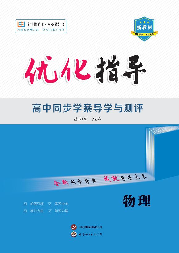 （配套課件）【優(yōu)化指導(dǎo)】2024-2025學(xué)年新教材高中物理必修第一冊(cè)（粵教版2019）