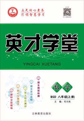 2020-2021學(xué)年八年級(jí)上冊(cè)初二數(shù)學(xué)【英才學(xué)堂】北師大版