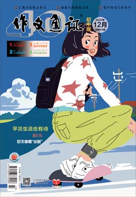 【作文通訊】2020年第12期月刊（初中版）