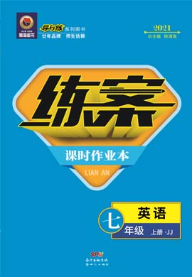 2020-2021學(xué)年七年級(jí)上冊(cè)初一英語【導(dǎo)與練】初中同步練案（冀教版）