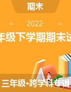 陕西省咸阳市礼泉县2021-2022学年三年级下学期期末试题