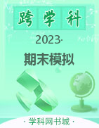 江苏省南通市2022-2023学年第一学期七年级期末模拟试卷