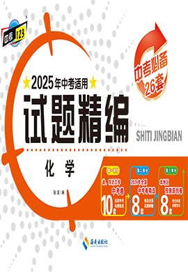 【中考123·中考必備】2025年吉林地區(qū)專用化學(xué)試題精編