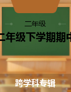 湖南省常德市汉寿县2021-2022学年二年级下学期期中考试试题