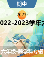 甘肃省平凉市庄浪县思源实验学校2022-2023学年六年级下学期4月期中试题