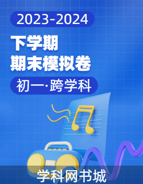 江苏省南通市2023-2024学年下学期七年级期末模拟试卷