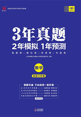 【3年真题·2年模拟·1年预测】2024年山东省潍坊市中考数学