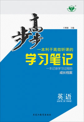 2021-2022學(xué)年高一英語(yǔ)【步步高】學(xué)習(xí)筆記（譯林版2020必修二）課件