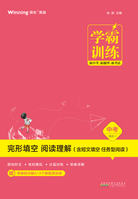 【學(xué)霸訓(xùn)練】2025年中考英語完形填空閱讀理解專項(xiàng)訓(xùn)練