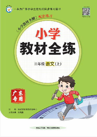 【教材全練】2024-2025學(xué)年三年級(jí)上冊(cè)語文單元卷(統(tǒng)編版) 廣東專用