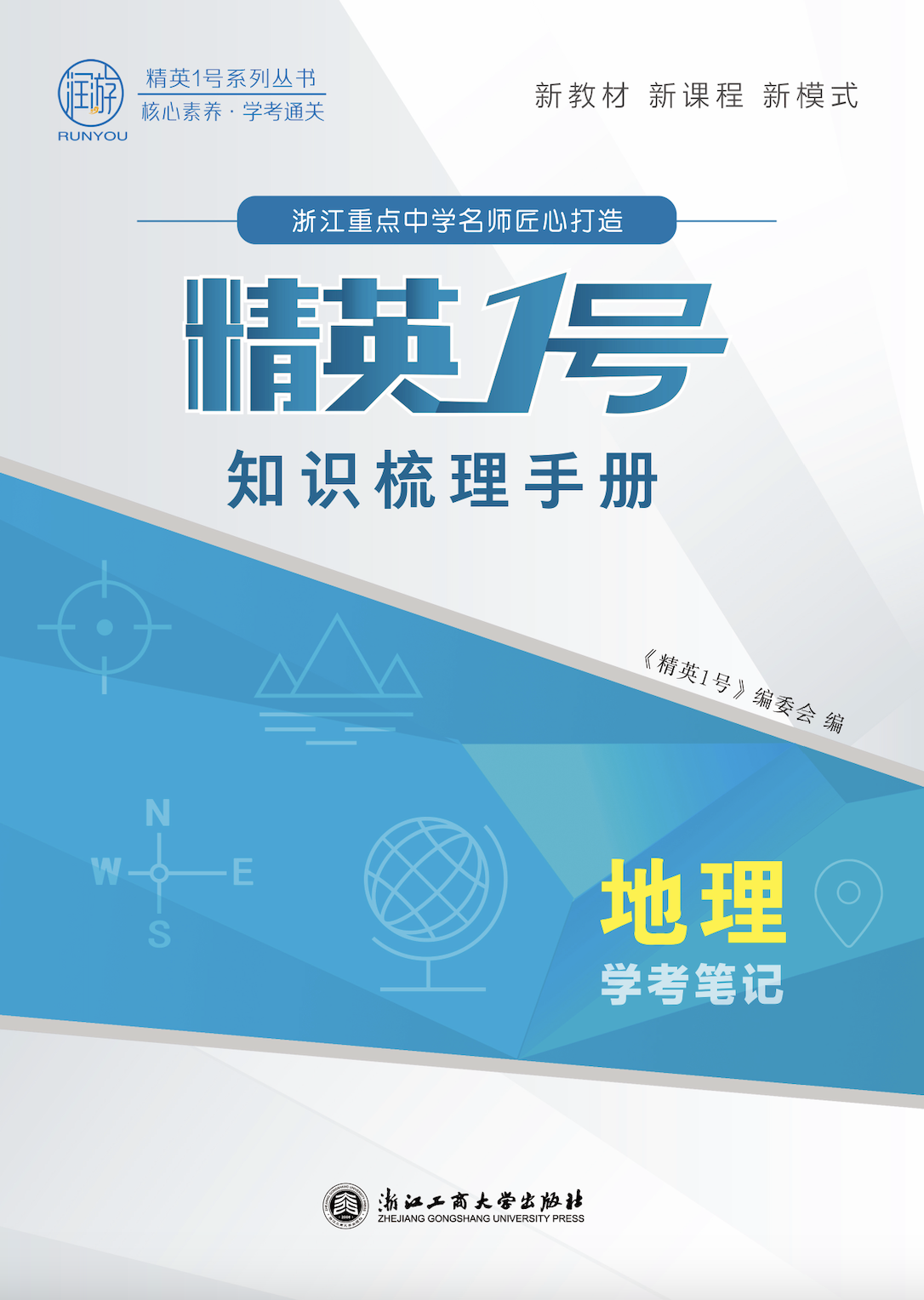 （課件PPT）【精英1號】2025年高中地理學考筆記·知識梳理手冊