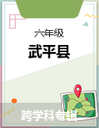 福建省龙岩市武平县2022-2023学年六年级下学期期中随堂练习试卷 