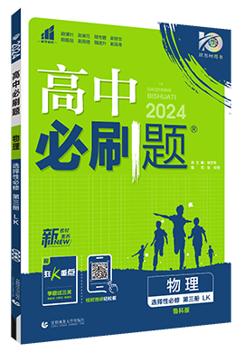 【高中必刷题】2023-2024学年新教材高中物理选择性必修第三册同步课件（鲁科版2019）