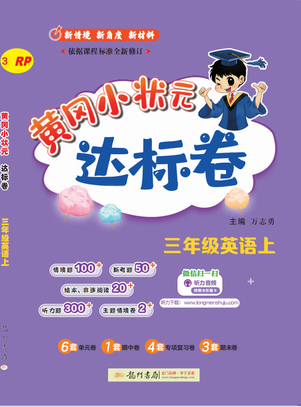 【黃岡小狀元-達(dá)標(biāo)卷】2024-2025學(xué)年四年級(jí)上冊(cè)英語(yǔ)(人教PEP版)（1-4單元）