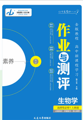 【金版教程】2024-2025學(xué)年新教材高中生物選擇性必修1 穩(wěn)態(tài)與調(diào)節(jié)作業(yè)與測(cè)評(píng)課件PPT（人教版2019，不定項(xiàng)版）